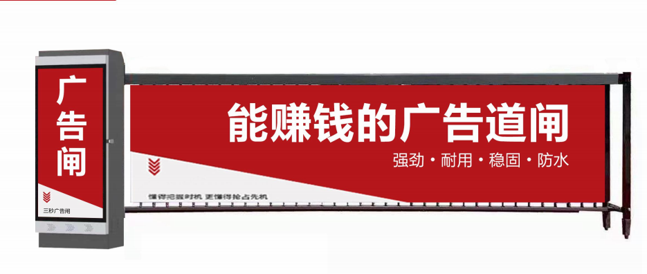 启东市广告道闸厂家