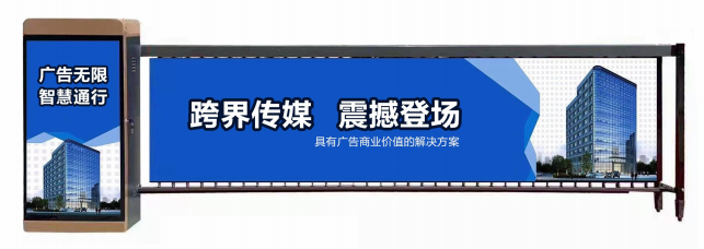 启东市广告道闸